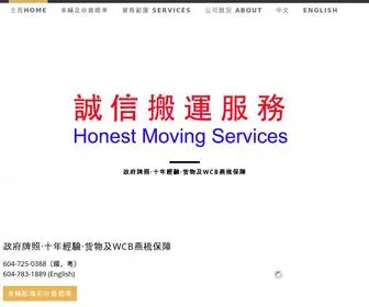 Honestmoving.ca(HONEST MOVING SERVICES誠信搬运服務) Screenshot