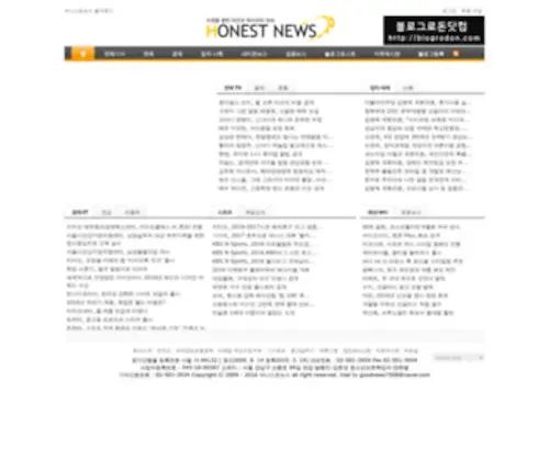 Honestnews.co.kr(어니스트뉴스) Screenshot