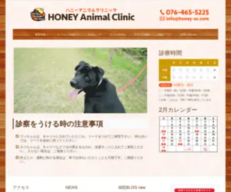 Honey-AC.com(HONEY Animal Clinic) Screenshot