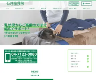 Honeya.com(石井接骨院では「患者様) Screenshot