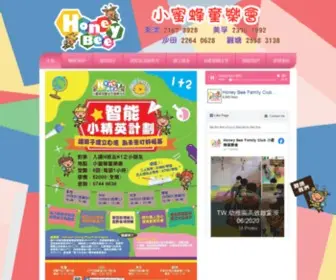 Honeyb.com.hk(小蜜蜂童樂會) Screenshot