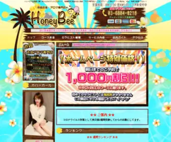 Honeybee2.com(トップページ) Screenshot