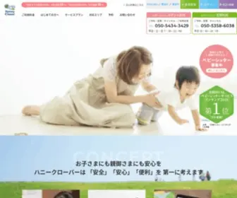 Honeyclover.co.jp(ベビーシッター) Screenshot