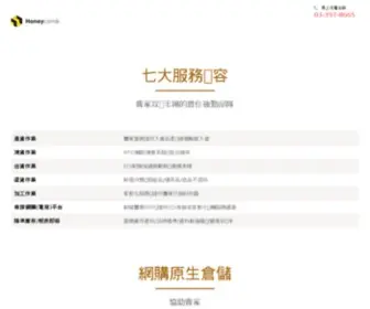 Honeycomb.com.tw(Honeycomb 峰潮智慧倉儲) Screenshot