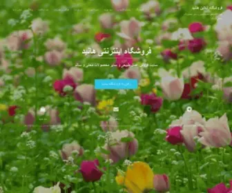 Honeyed.ir(خرید محصولات محلی و طبیعی با قیمت مناسب خرید عسل خالص) Screenshot