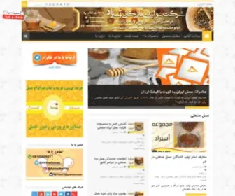 Honeysales.ir(مرکز خريد و فروش انواع عسل) Screenshot