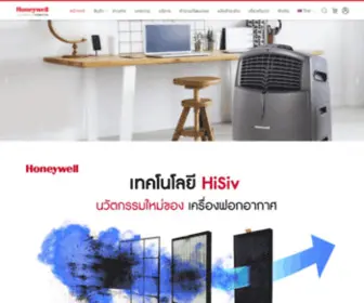 Honeywell.in.th(Honeywell By Mazuma) Screenshot
