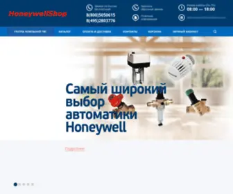 Honeywellshop.ru(Официальный) Screenshot