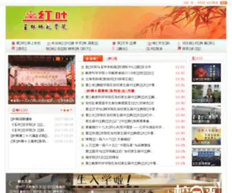 Hong-YE.net(红叶网) Screenshot