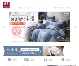 Hong-YEW.com(鴻宇寢飾) Screenshot