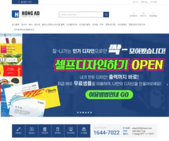 Hongad.co.kr(현수막) Screenshot