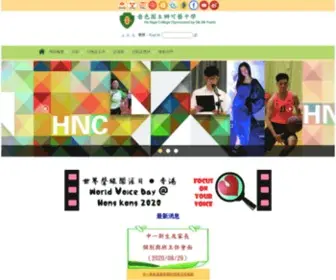 Hongai.edu.hk(可藝中學) Screenshot