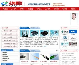 Hongaotx.com(广州宏奥通信科技有限公司) Screenshot