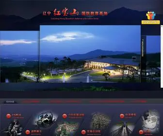 Hongbaoshan.com(辽宁红宝山国防教育基地) Screenshot