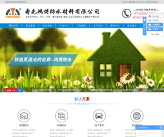 Hongbofangshui.com(寿光鸿博防水材料有限公司) Screenshot