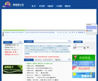 Hongbozixun.com(成都认证公司) Screenshot