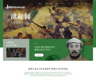 Hongbumdo.org(홍범도장군 기념사업회) Screenshot
