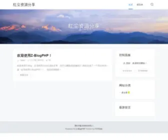 Hongchen.gold(红尘资源网) Screenshot