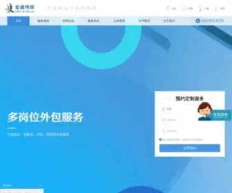 Hongchengweixin.com(司机外包) Screenshot