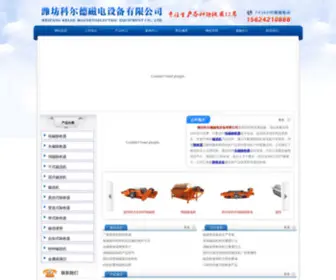 Hongdajiaoyu.com(潍坊市科尔德磁电设备有限公司) Screenshot