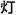 HongdenglvJiu.com Favicon