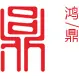 Hongdingbaojie.com Logo