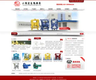 Hongdonggemobeng.com(上海宏东泵业是专业【隔膜泵】) Screenshot