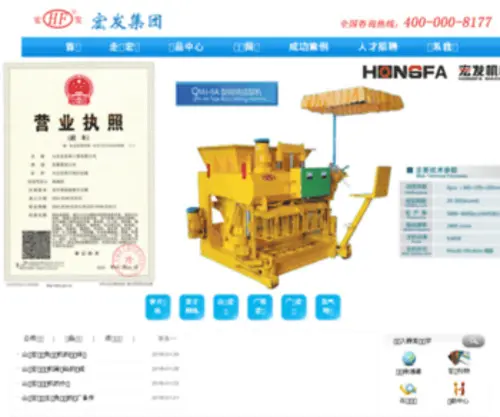 Hongfajituan.com(山东宏发集团) Screenshot