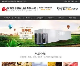 Honggan.net(河南国华机械设备有限公司) Screenshot