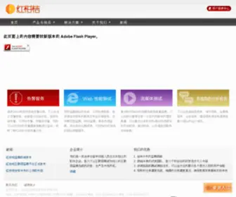 Hongganju.com(红柑桔网络监测系统) Screenshot