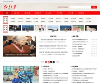 Honggushi.com(爱国故事) Screenshot