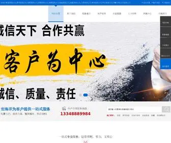 Honghaiyangjz.com(成都保洁公司) Screenshot