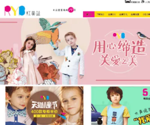 Honghuanglan.com(红黄蓝童装) Screenshot