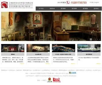 Honghusheji.com(博物馆场景设计) Screenshot