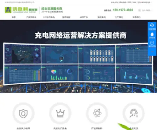 Hongjialixny.com(深圳市鸿嘉利新能源有限公司) Screenshot