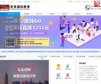 Hongjingedu.com(宏景国际教育) Screenshot