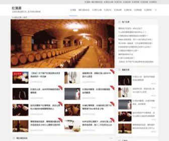 Hongjiu5.cn(法国红酒品牌文化) Screenshot