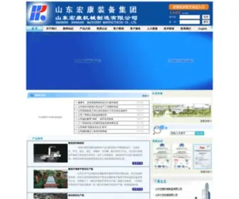 Hongkang.com(山东宏康机械制造有限公司) Screenshot