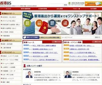 Hongkong-BS.com(ビジネス) Screenshot