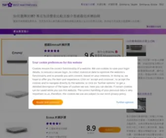 Hongkong-Mattress.org(消委會以外唯一專業測試床褥專站) Screenshot