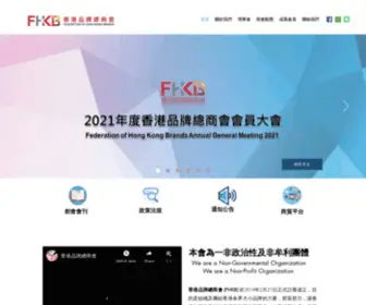 Hongkongbrands.org(FHKB) Screenshot