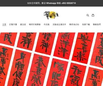 Hongkongcalligraphy.com(Calligraphy)) Screenshot