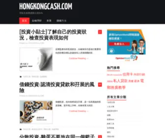 Hongkongcash.com(理財及創業經驗分享Blog) Screenshot