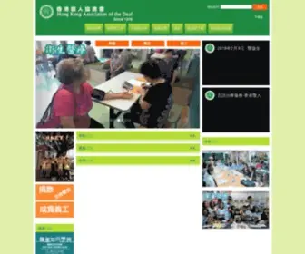 Hongkongdeaf.org.hk(香港聾人協進會) Screenshot