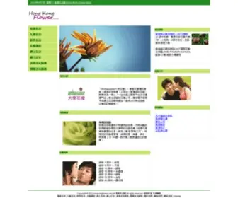 Hongkongflower.com.hk(香港花店網) Screenshot