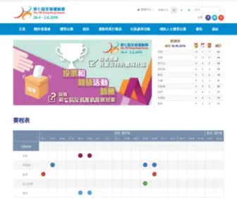 Hongkonggames.hk(全港運動會) Screenshot