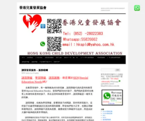 Hongkongkids.org(香港兒童發展協會) Screenshot