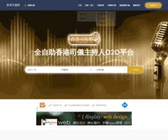 Hongkongmc.com(香港司儀) Screenshot