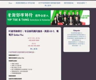 Hongkongmigration.com(美国 EB) Screenshot