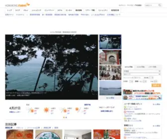 Hongkongnavi.com(香港旅行ガイド「香港ナビ」) Screenshot